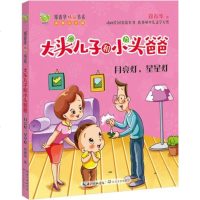 [二手8成新]月亮灯,星星灯(彩图注音版大头儿子和小头爸爸) 9787535484260