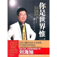 [二手8成新]你是世界惟一 9787504477422