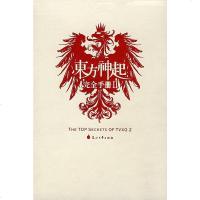 [二手8成新]东方神起完手II 9787807551010