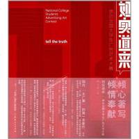 [二手8成新]如实道来:亲历国大学生广告艺术大赛 9787203099291