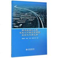 【二手8成新】跨流域调水工程突发水污染应急调控关键技术与应用 9787517054764