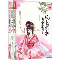 【二手8成新】绝色烟柳满皇都 9787517201366