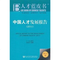 [二手8成新]国人才发展报告 9787509726693