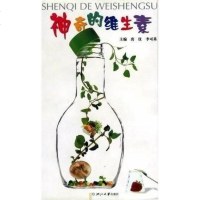 [二手8成新]神奇的维生素 9787899981887