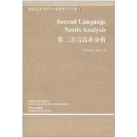[二手8成新]第二语言需求分析 9787513506274