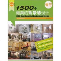 [二手8成新]1500个的背景墙设计 9787560964805