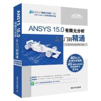 [二手8成新]ANSYS 15.0有限元分析从入到精通 9787302413721
