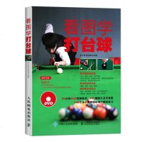 [二手8成新]看图学打台球 9787115406231