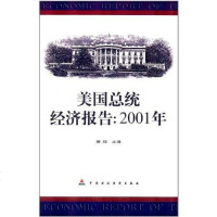 [二手8成新]美国总统经济报告 9787500562573