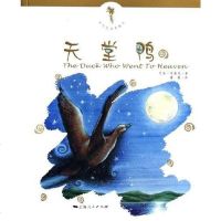 [二手8成新]天堂鸭 9787208060401