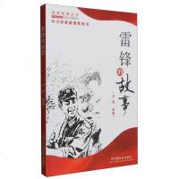 [二手8成新]雷锋的故事 9787508751825