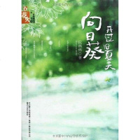 [二手8成新]向日葵开过旧夏天 9787531338369