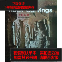 [二手8成新]大足石刻 Dazu Rock Carvings 9787229030506