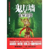 [二手8成新]鬼打墙之生死迷葬 9787549605019