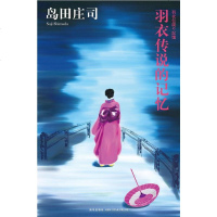 [二手8成新]羽衣传说的记忆 9787513300506