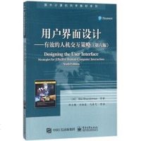 [二手8成新]用户界面设计――有效的人机交互策略(第六版) 9787121314025