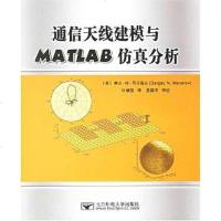 [二手8成新]通信天线建模与MATLAB仿真分析 9787563511976