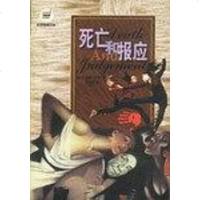 [二手8成新]死亡和报应 9787540723453