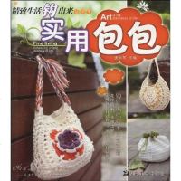 [二手8成新]实用包包 9787535633477