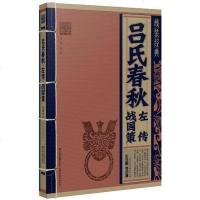 [二手8成新]吕氏春秋·左传·战国策 9787541541070