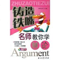 [二手8成新]名师教你学辩论 9787502149864