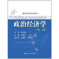 [二手8成新]政治经济学 9787300157375