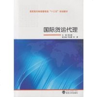[二手8成新]国际货运代理 9787307173736