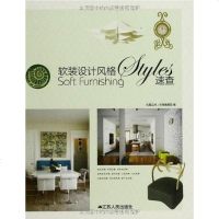 [二手8成新]软装设计风格速查 9787214088345