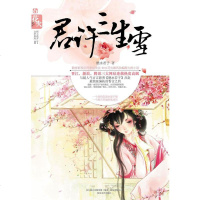 [二手8成新]君许三生雪 9787531339694