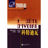 [二手8成新]科特迪瓦 9787801499332