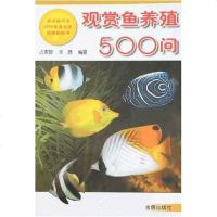 [二手8成新]观赏鱼养殖500问 9787508225906