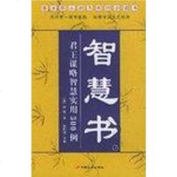 【二手8成新】智慧书 9787801751287