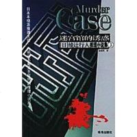 [二手8成新]迷宫馆的诱惑 9787806891971