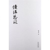 【二手8成新】债法总论 9787509336939