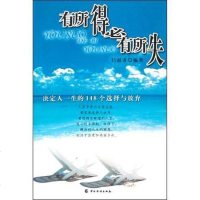 [二手8成新]有所得必有所失 9787801208606