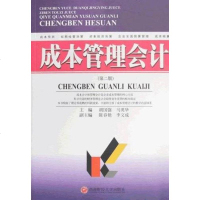 [二手8成新]成本管理会计 9787810889735