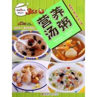 [二手8成新]营养汤粥 9787543667235