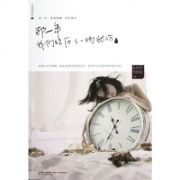 [二手8成新]那一年我们经历了一场忧伤 9787531343097