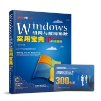 [二手8成新]Windows组网与故障排除实用宝典(十年经验版 附光盘) 9787113198466