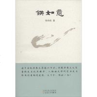 [二手8成新]铁如意 9787530663677