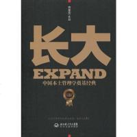 [二手8成新]长大 9787535444615