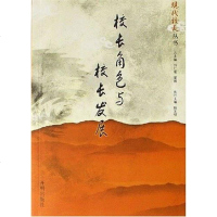 [二手8成新]校长角色与校长发展 9787802051423