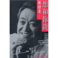 [二手8成新]想和你谈 9787505714335