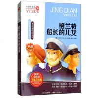 [二手8成新]格兰特船长的儿女(阅读无障碍 手机点读版)/语文新课标必读丛书 9787204138616