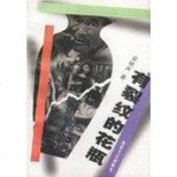 [二手8成新]有裂纹的花瓶 9787530630969