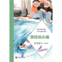 [二手8成新]哭泣的小猫 9787020118854