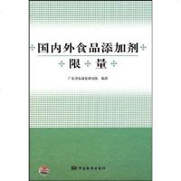 [二手8成新]国内外食品添加剂限量 9787506656672