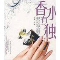 [二手8成新]香水有“独“ 9787807058663