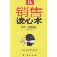 [二手8成新]销售读心术 9787506477017