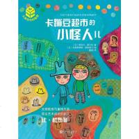 [二手8成新]卡蹦豆超市的小怪人儿 9787020117734